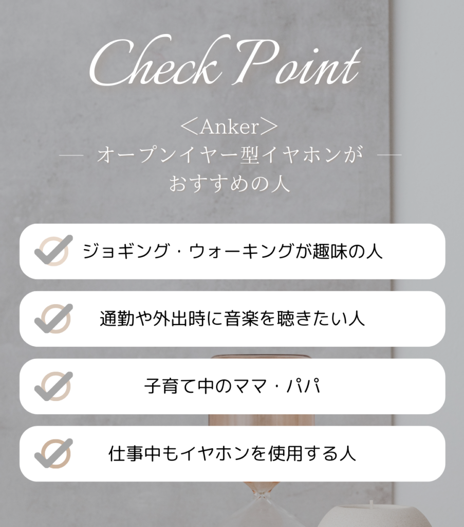 Ankerがおすすめの人