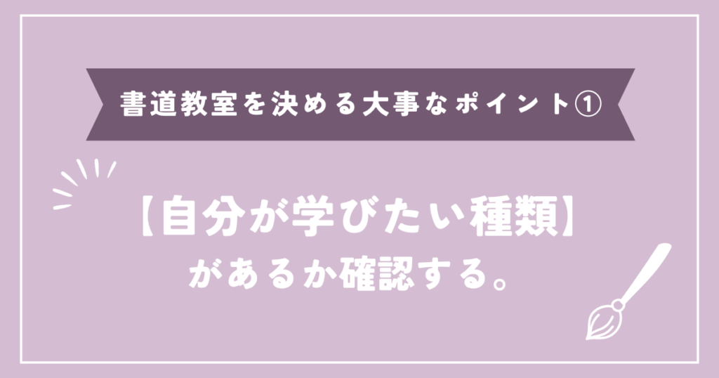 自分が学びたい種類があるか確認する