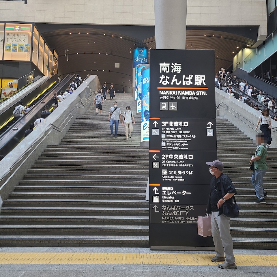 南海なんば駅