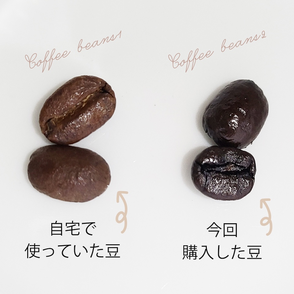 コーヒー豆の色の違い