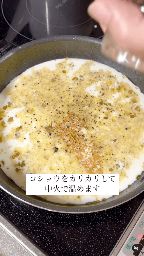 こしょうを加えて中火で温める