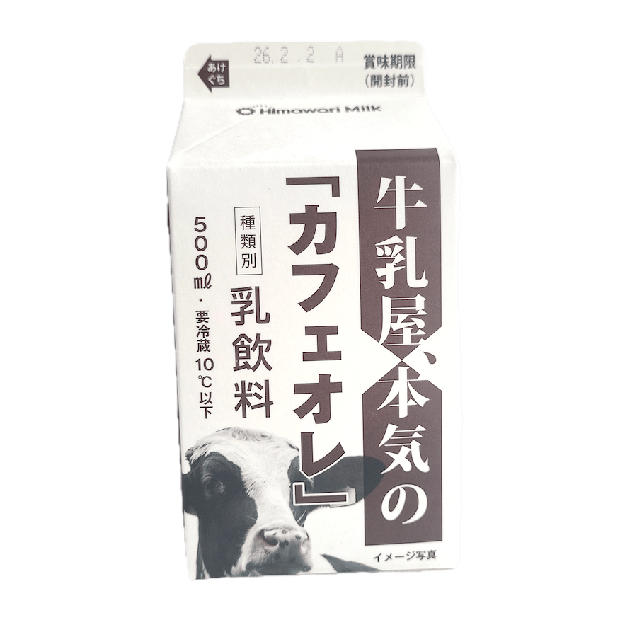 ひまわり乳業／牛乳屋、本気のカフェオレ