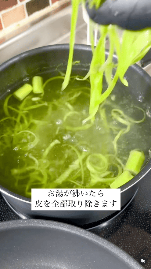 お湯が沸騰したら皮を取り除く