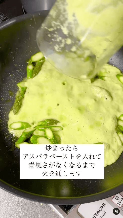 アスパラに火が通ったら、ペーストを加えて炒め、青臭さがなくなるまでしっかり加熱