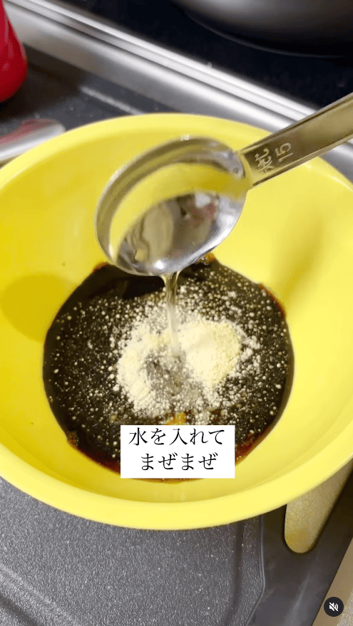 水(大さじ1)を入れて混ぜておく