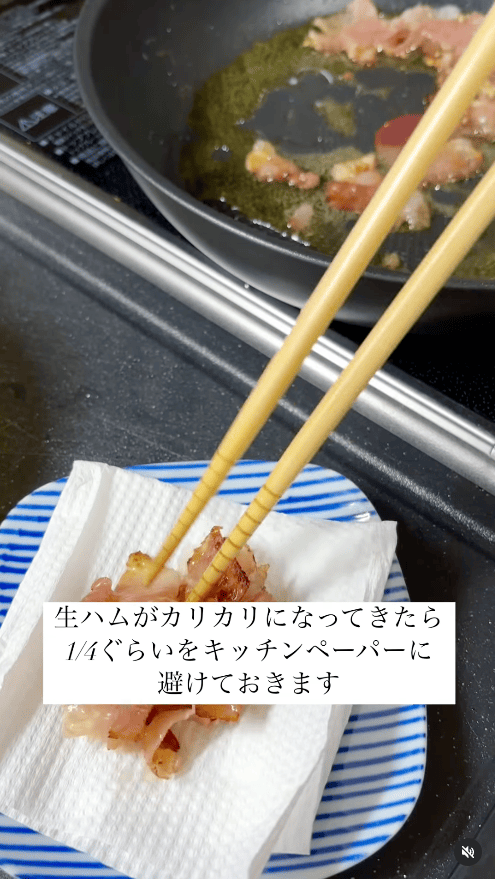 生ハムがカリカリになったら、1/4量ほどを取り出してトッピング用に避けておく