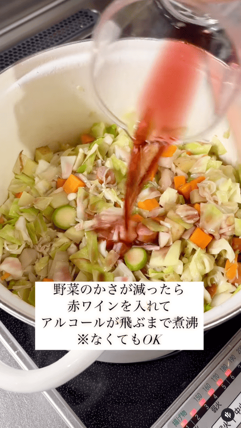 赤ワインを加えてアルコールを飛ばす