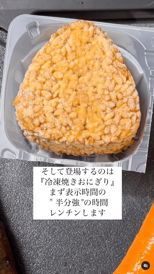 冷凍焼きおにぎりを表示時間の“半分強”でレンジ加熱する