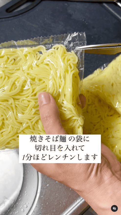 焼きそば麺に袋のまま切り込みを入れ、レンジで1分加熱