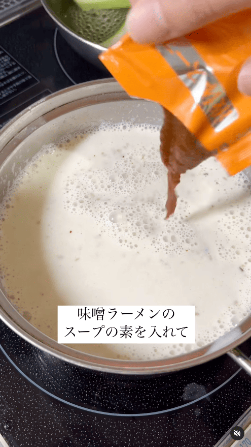 スープの素を加える