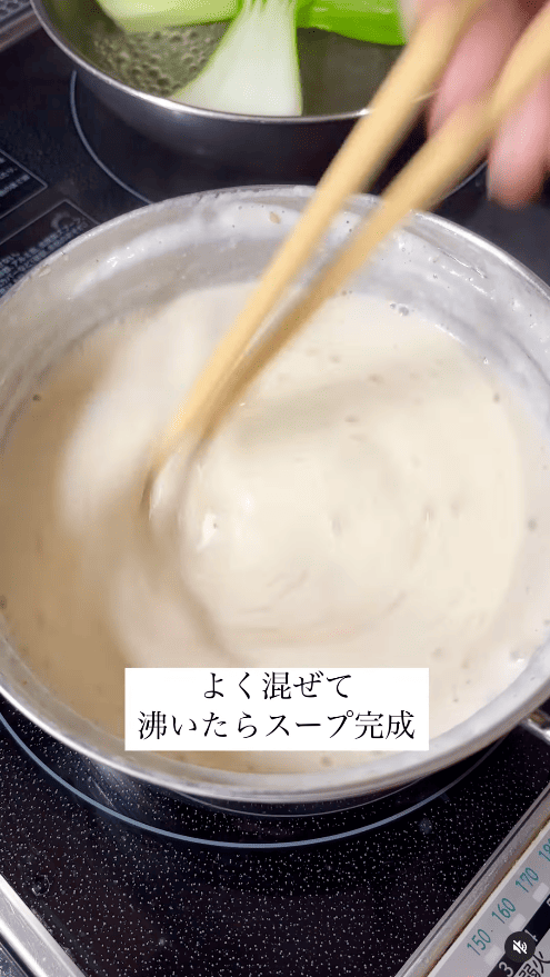よく混ぜて沸騰したらスープ完成