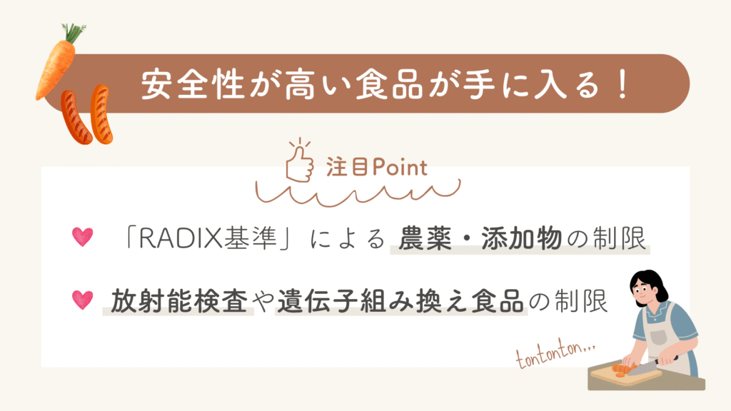 らでぃっしゅぼーや「安全性が高い食品が手に入る！」口コミまとめ
