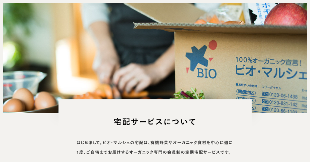 ビオ・マルシェ