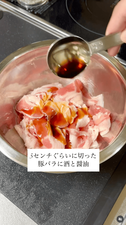 豚バラを5cm程度にカットし、酒と醤油で下味をつける