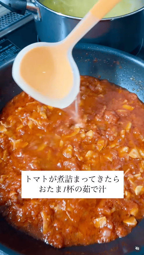 ソースが煮詰まったら、茹で汁(お玉1杯分)を入れる