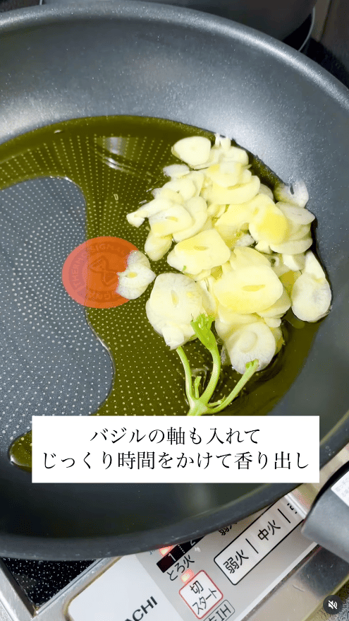 バジルの軸とともにじっくり香りを出す