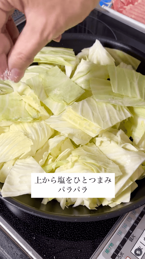 塩をひとつまみ振る