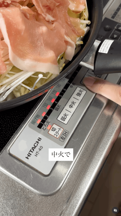 中火に設定