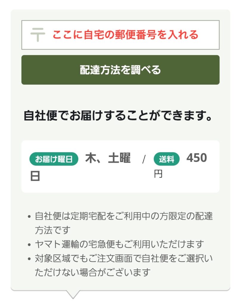 坂ノ途中の配達方法の検索結果