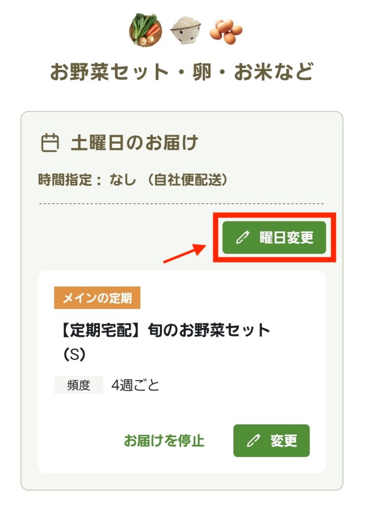 坂ノ途中の置き配設定画面