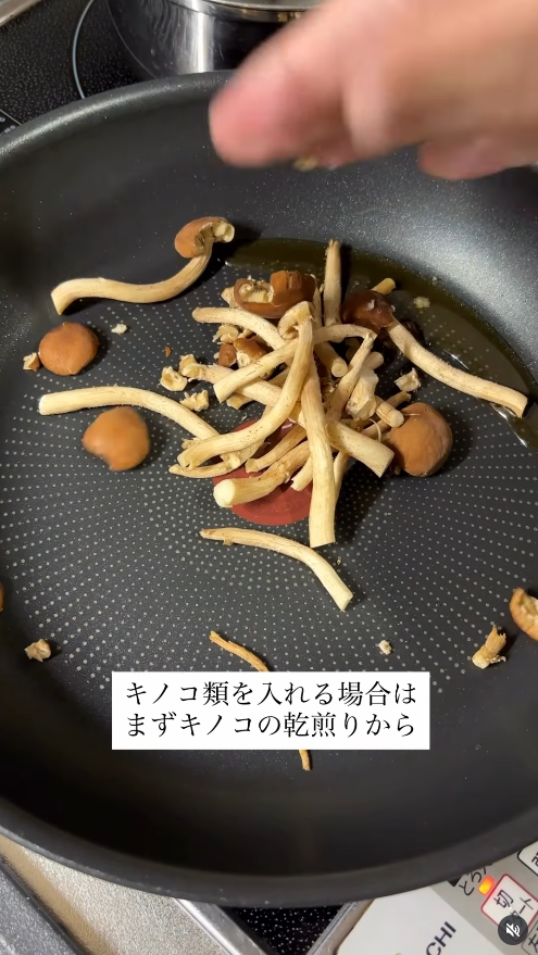 キノコを使う場合は、まずフライパンで乾煎り