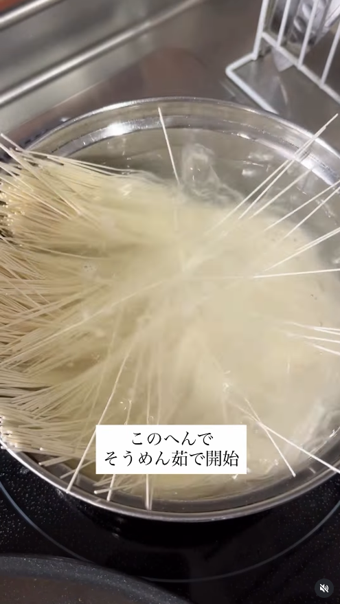 このタイミングでそうめんを茹で始める