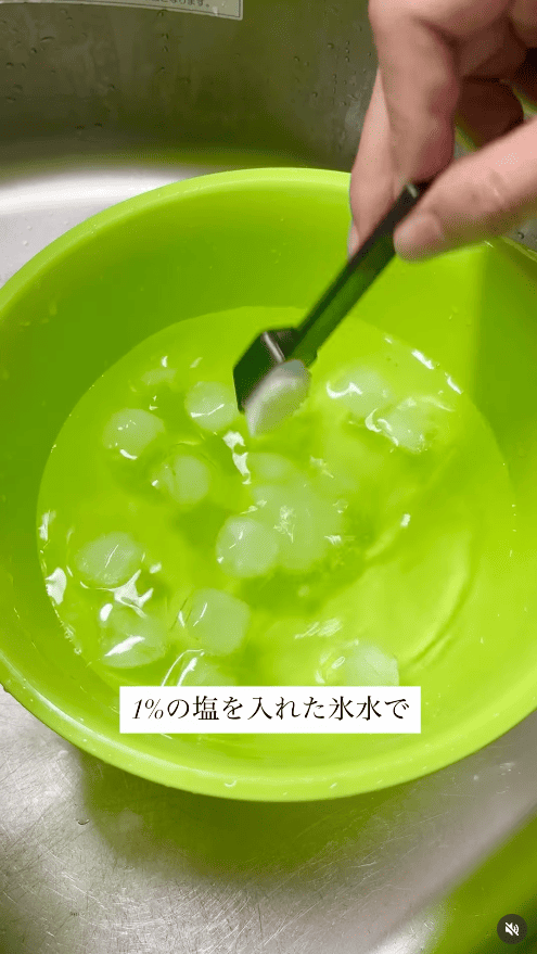 塩1%を加えた氷水を準備