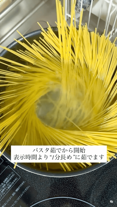 袋の表示時間+1分を目安に茹でる