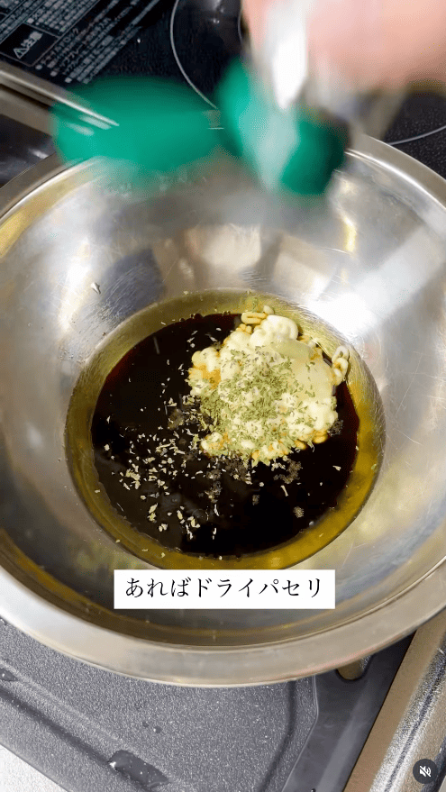 ドライパセリ(あれば)を入れる