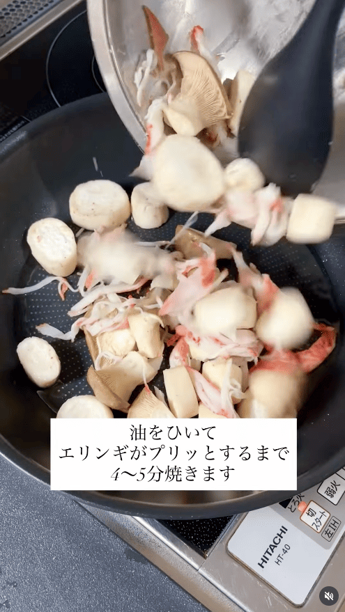 フライパンに油をひいて中火で加熱し、エリンギ&カニカマを4~5分焼く