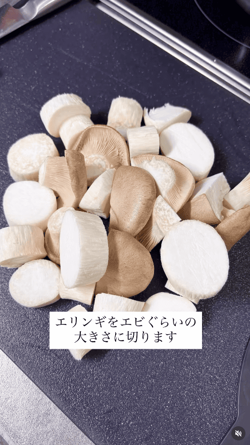 エリンギをエビぐらいのサイズ(厚め)にカット