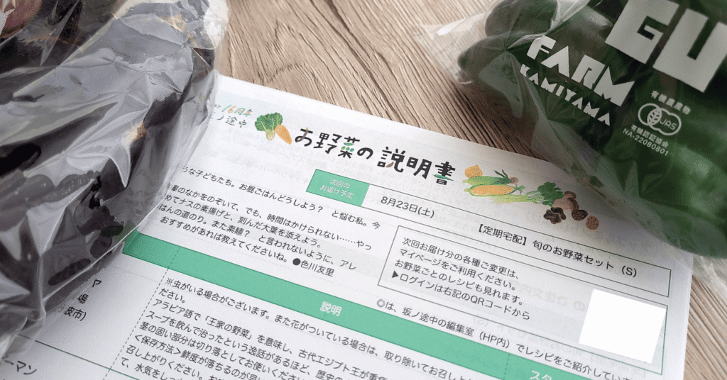 坂ノ途中の野菜