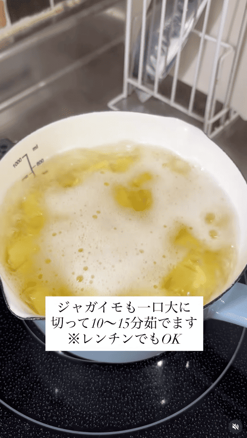じゃがいもは一口大に切り、10~15分茹でる
