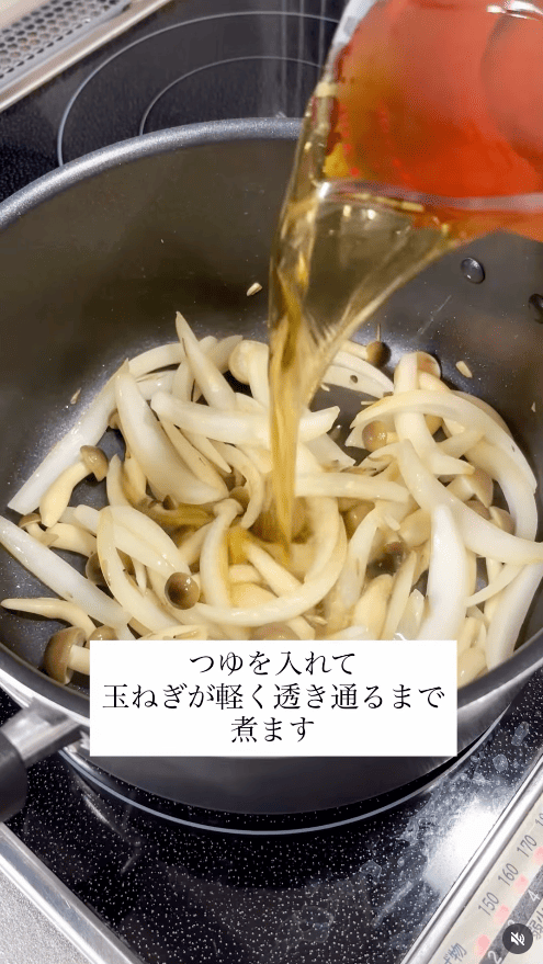 つゆを入れて、玉ねぎが軽く透き通るまで煮る
