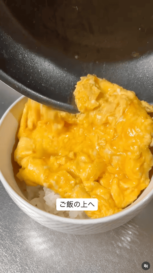 大きく混ぜながら半熟状にして、器に盛ったご飯の上にのせる