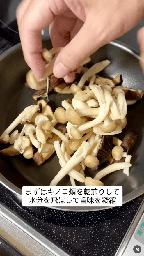 フライパンでキノコ類を乾煎りし、水分を飛ばして旨味を凝縮させる