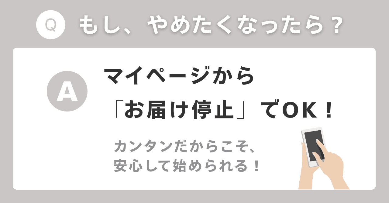坂ノ途中 解約・お届け停止はマイページから簡単にできます