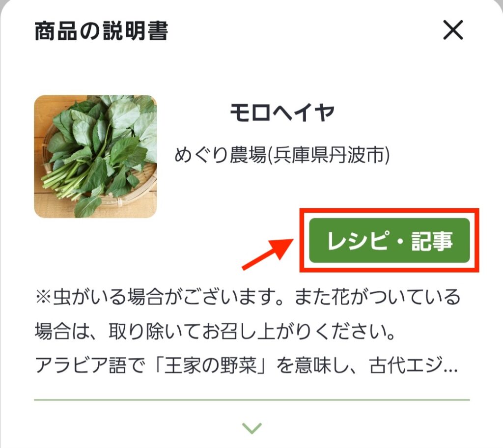 レシピを見たい野菜のレシピ・記事をクリック