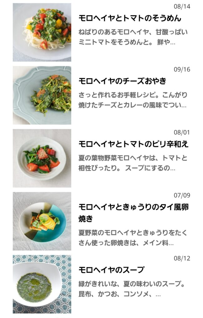 レシピ一覧