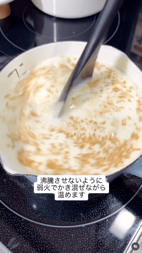 弱火で沸騰させないように温める