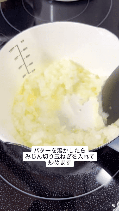 フライパンにバターを溶かし、みじん切りにした玉ねぎを炒める
