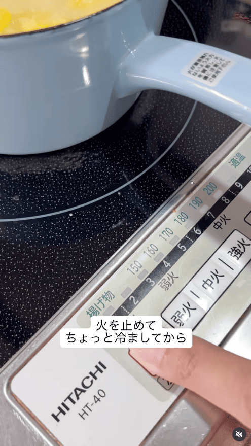 火を止めて粗熱をとる