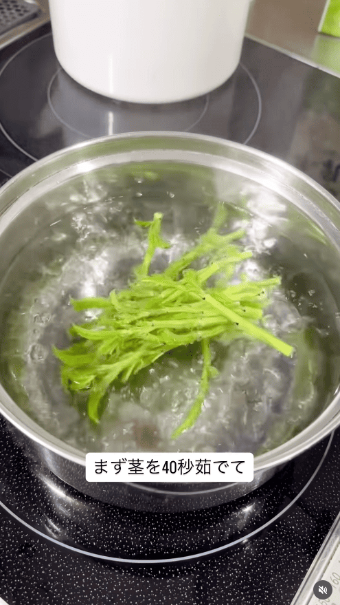 鍋に湯を沸かし、茎を40秒茹でる