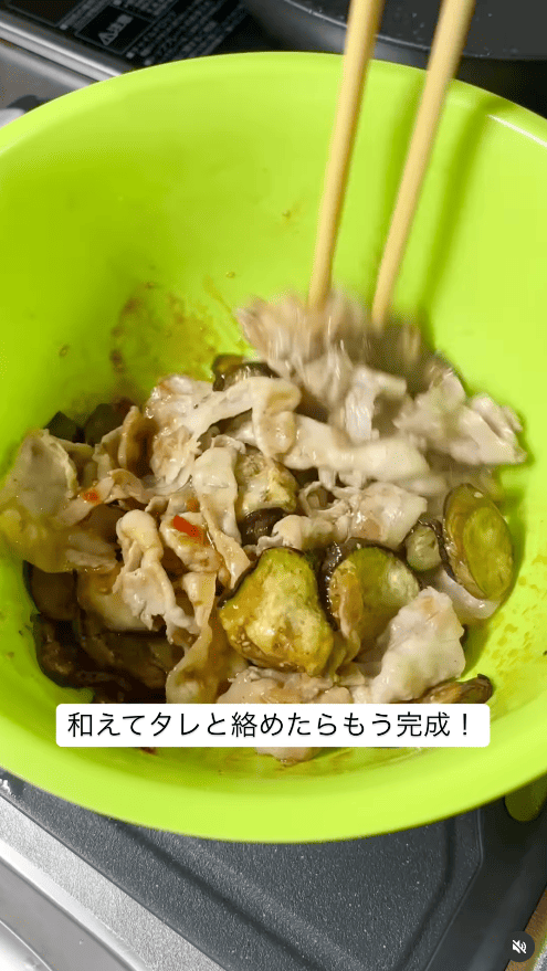 ナスと一緒に和える