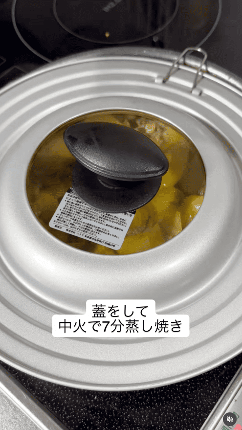 蓋をして約7分蒸し焼きにする