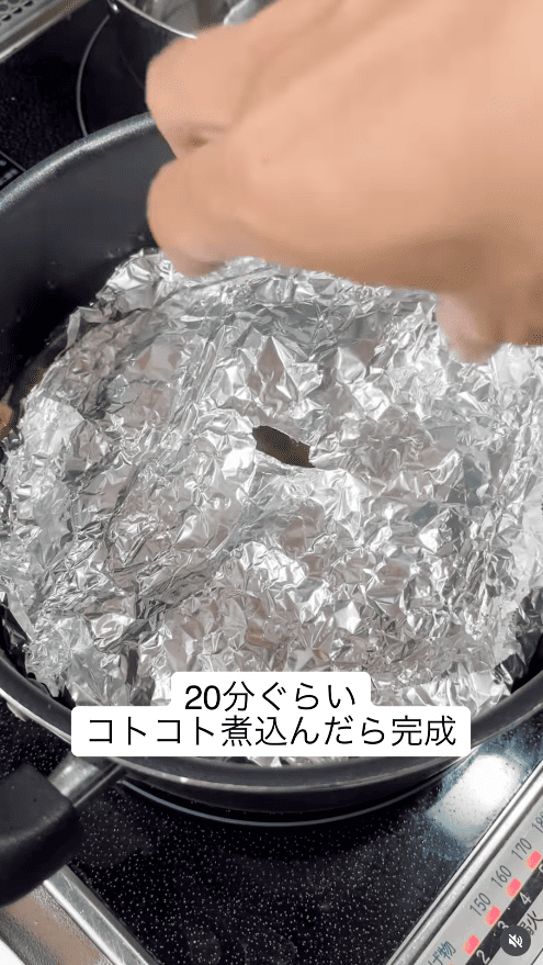 沸騰したら落し蓋をして、弱火で20分ほど煮込む