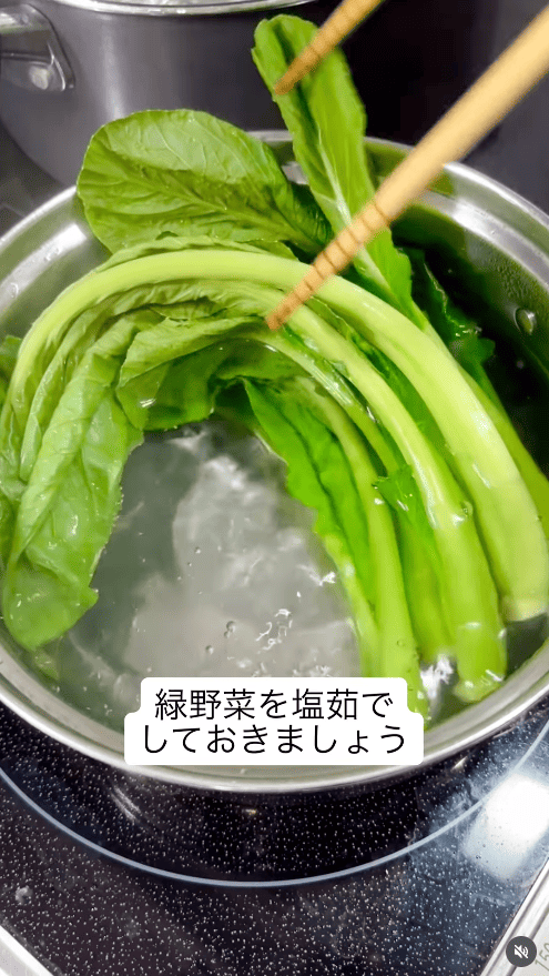 煮込み中に小松菜を塩ゆでして切っておく