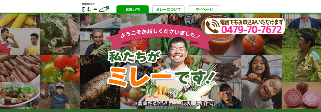画像に alt 属性が指定されていません。ファイル名: millet-1024x358.png