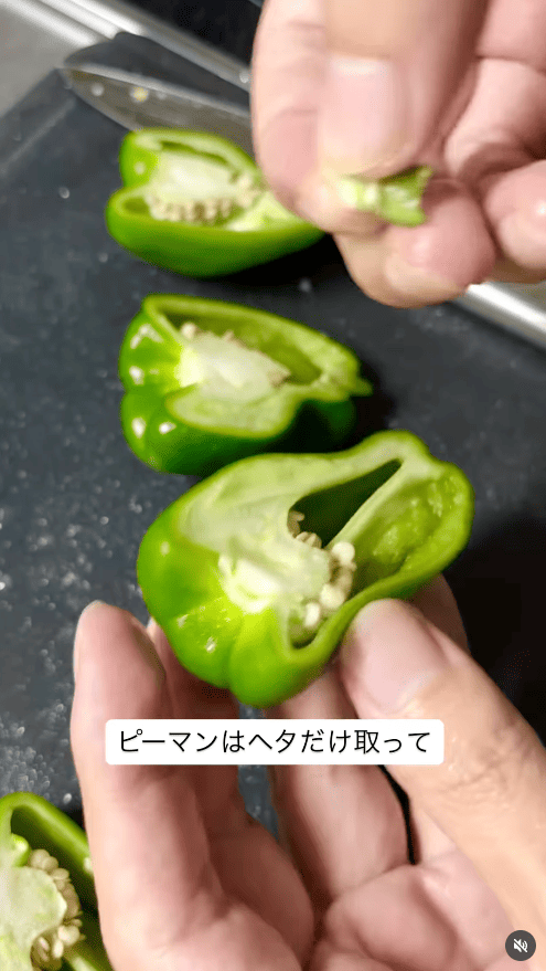 ピーマンはヘタを取る